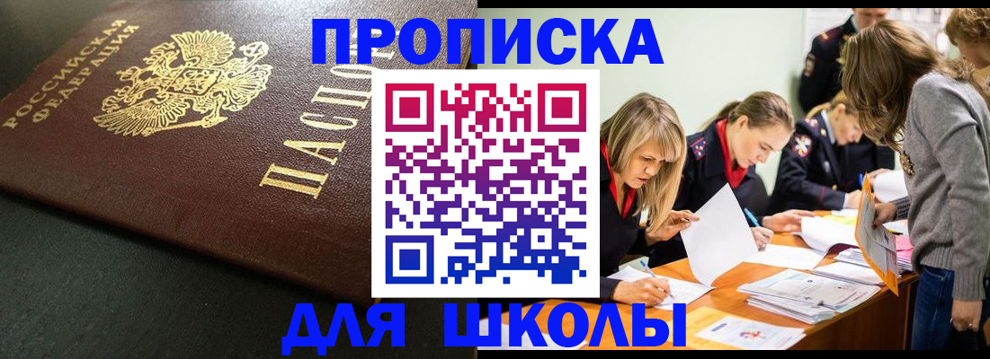 регистрация для школы в Гурьевске