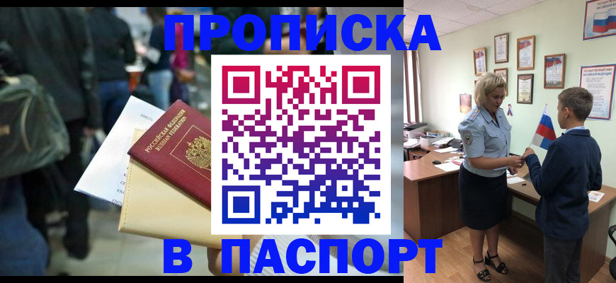 прописка для военкомата в Гурьевске